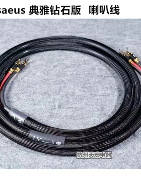 美国PAD Purist Audio Design钻石版Musaeus Diamond 典雅喇叭线