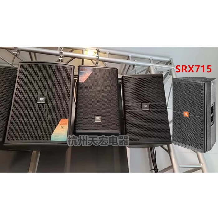 JBL SRX715 单15寸专业舞台全频音箱