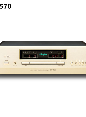 日本ACCUPHASE 金嗓子DP-570合并式SACD/CD机