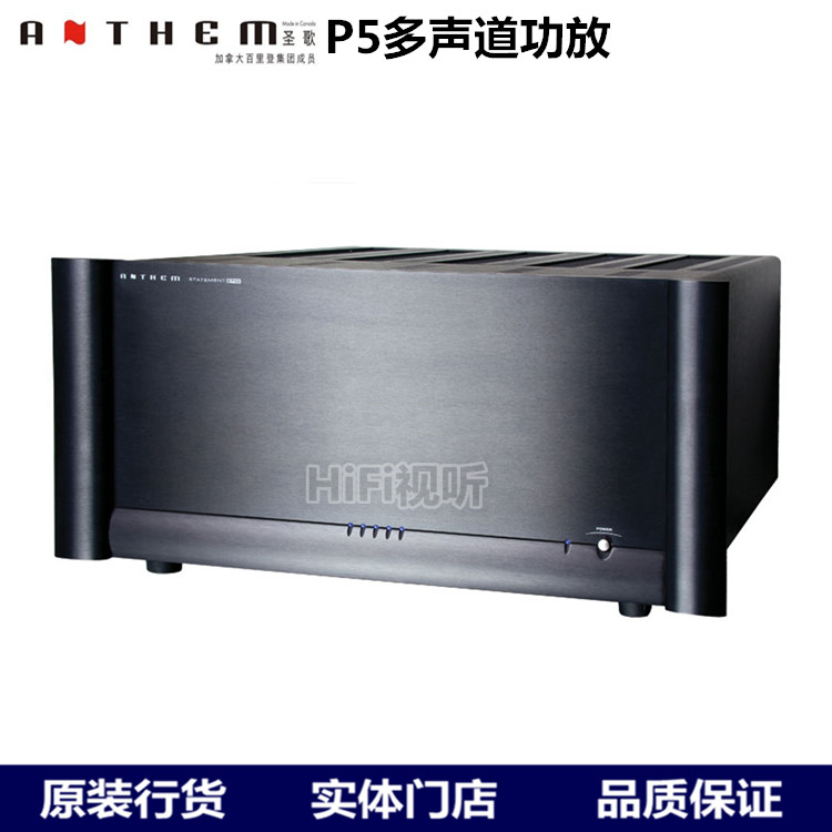(杭州实体店)加拿大 Anthem/圣歌 P5多声道后级家庭影院功放 行货
