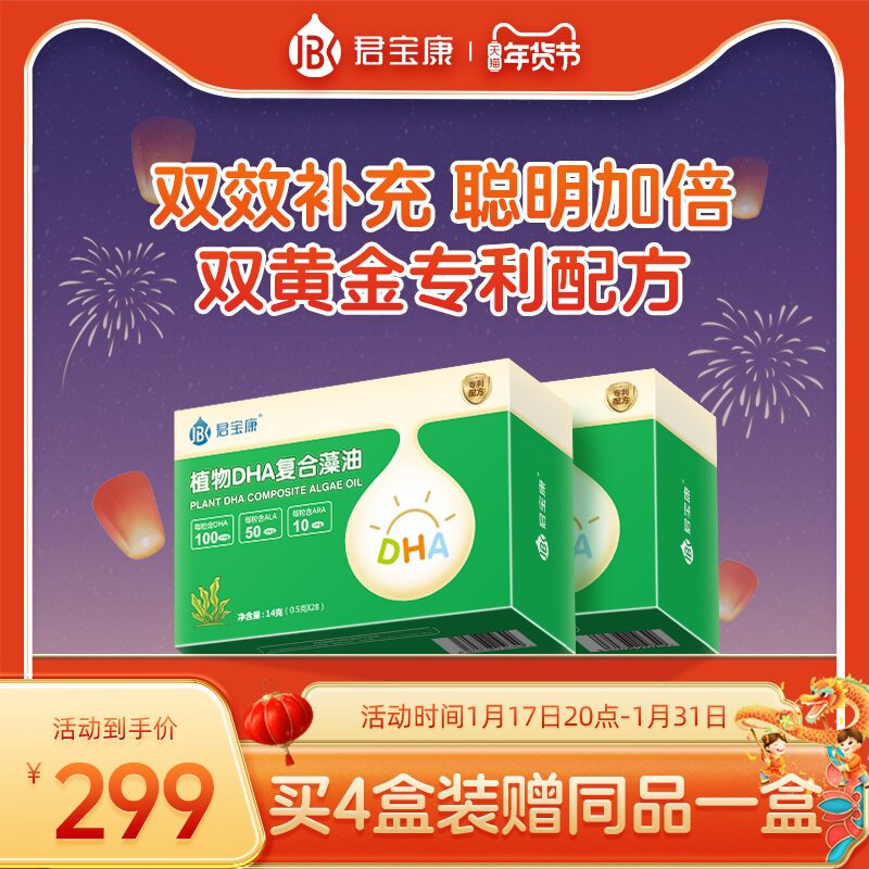 君宝康DHA藻油婴儿宝宝儿童成人孕妇可用植物复合藻油dha婴幼儿