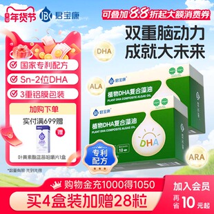 君宝康DHA藻油婴儿宝宝儿童成人孕妇可用植物复合藻油dha婴幼儿