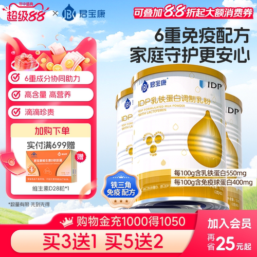 【新升级】君宝康IDP乳铁蛋白