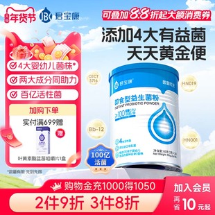 君宝康即食型益生菌30条添加可用于婴幼儿食用的菌株儿童婴儿成人