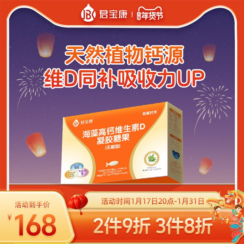 君宝康海藻钙60粒海藻高钙维生素D儿童婴儿青少年成人婴幼儿宝宝