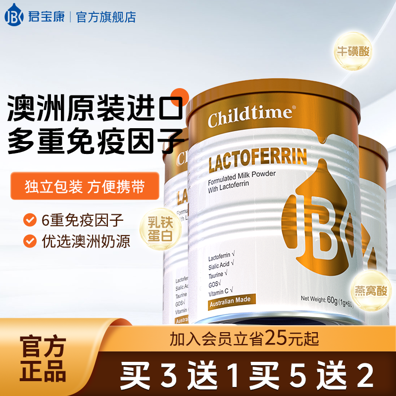 【含免疫球蛋白】澳洲原装进口乳铁蛋白childtime免疫球蛋白儿童