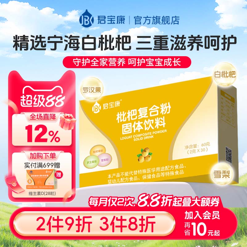 枇杷复合粉君宝康旗舰店