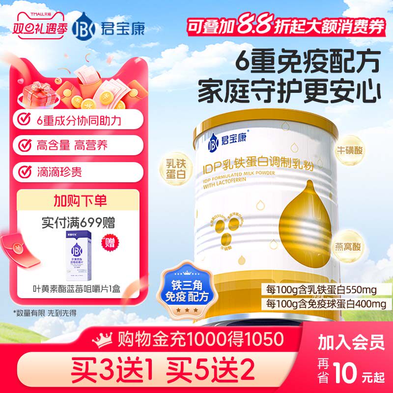 君宝康IDP乳铁蛋白燕窝酸