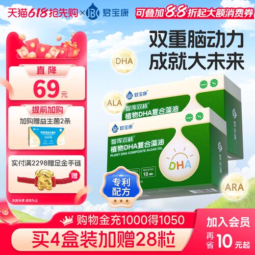 君宝康专利DHA藻油婴儿孕妇适用