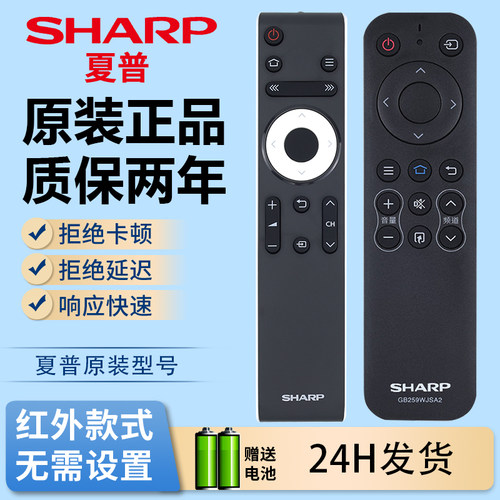原装SHARP夏普电视遥控器GB259WJSA2通用GB343 375 270 323