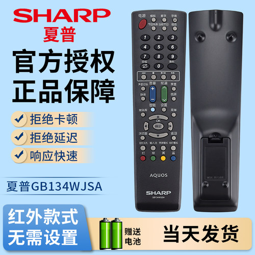 原装夏普电视机遥控器GB018WJSA GB134WJSA GB169WJSA GB202WJSA