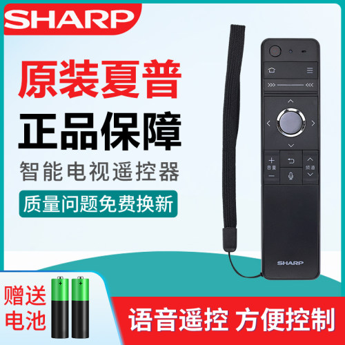 原装夏视语音遥控器GB184WJSA2 LCD-58/65/70MY83A 60/70SU660A