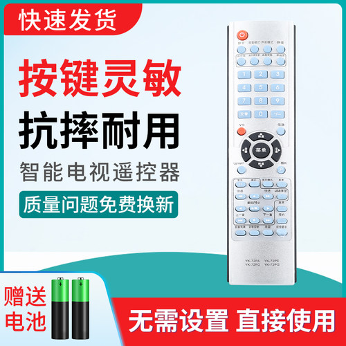 适用创维电视遥控器 YK-72PD YK-72PA YK-72PG YK-72PE 8G21 8G22