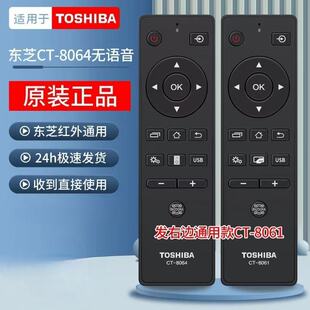 原装正品TOSHIBA东芝电视遥控器CT-8061通8062/8063/8064/RC803C