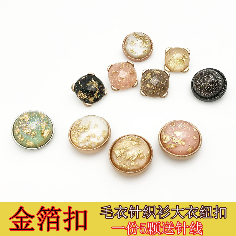 金箔装饰扣金属纽扣手缝扣
