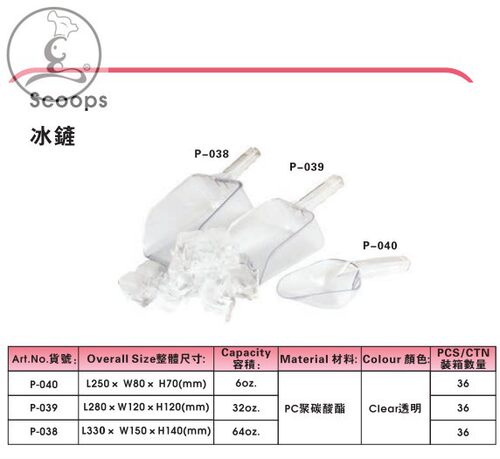 JIWINS冰铲PC料铲储物桶铲食品料铲勺透明铲壳P-040/P-039/P-038