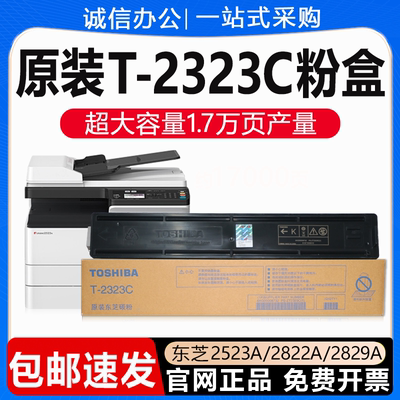 原装东芝T-2323C/CS粉盒墨粉2523AD 2822AM 2823AM 2829A碳粉墨盒