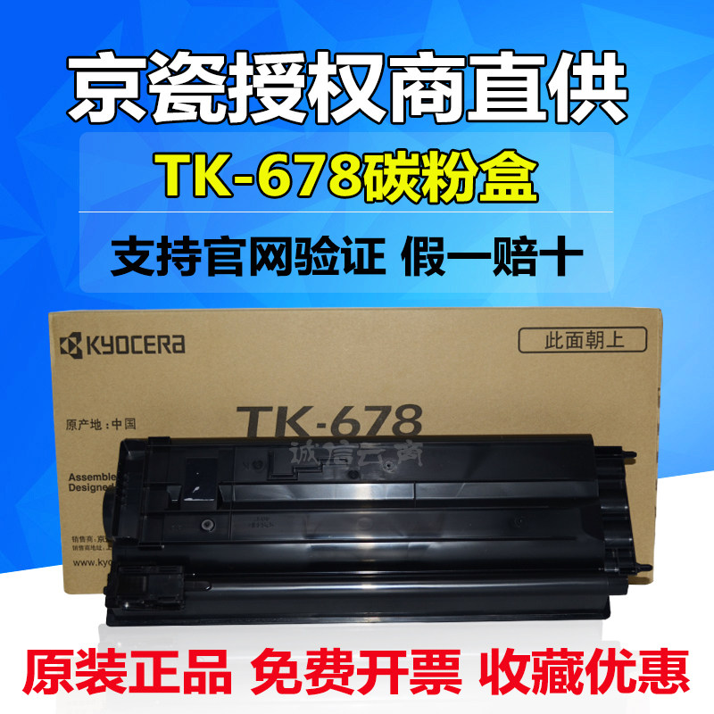 原装正品 京瓷TK-678粉盒 KM2540 2560 3040 3060 300I 墨粉 碳粉在类目 办公设备/耗材/相关服务, 墨粉硒鼓耗材类, 墨粉/碳粉中 - 来自Buy2taobao.com提供专业的淘宝代购服务