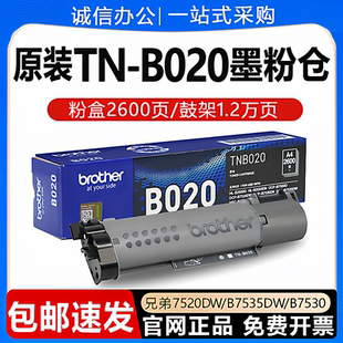 兄弟原装TN-B020粉盒B7535墨粉B7520DW打印机墨盒DCP-B7530DN硒鼓