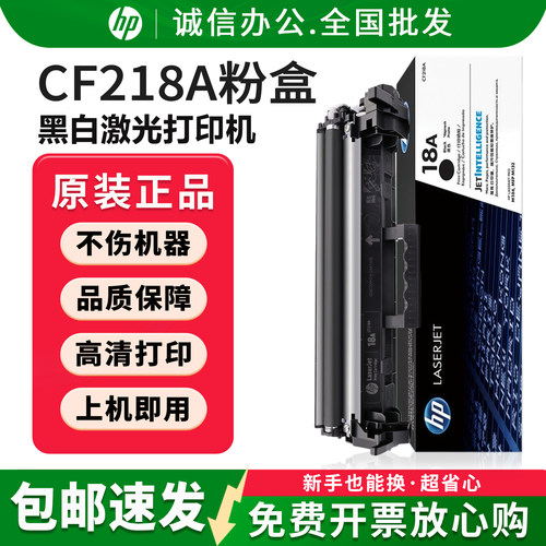惠普CF218A粉盒M104a硒鼓M132nw/snw/w/a打印机18A墨盒19A成像鼓