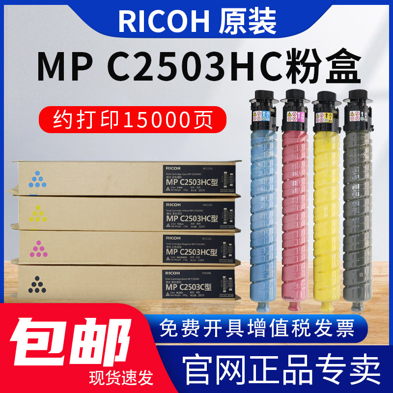 Original quality Ricoh MPC2503HC type Toner C2011SP 2003 Toner Compact High-capacityin the Office Equipment/Consumables/Related Services , Toner cartridge supplies category , Toner/Toner  category - from Buy2taobao.com to provide professional Taobao agent buy service
