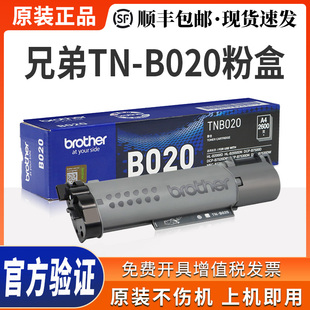 7638DN打印机粉盒墨盒墨粉仓TNB020 B7578DW硒鼓7658 原装 兄弟DCP