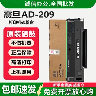原装 209B硒鼓AD209PW碳粉盒AD229MWC打印机激光碳粉墨粉 震旦ADDT