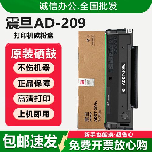 原装震旦ADDT-209B硒鼓AD209PW碳粉盒AD229MWC打印机激光碳粉墨粉