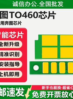 适用奔图TO-460芯片P3022D P3060D M6760 M7160 M6761 7161/DW/DO