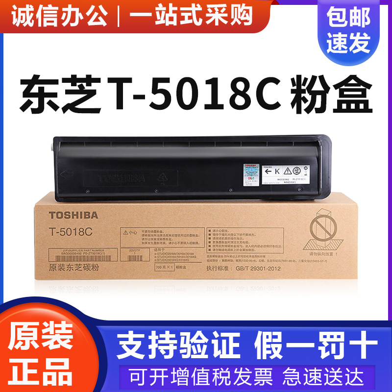 东芝T-5018C原装墨粉盒