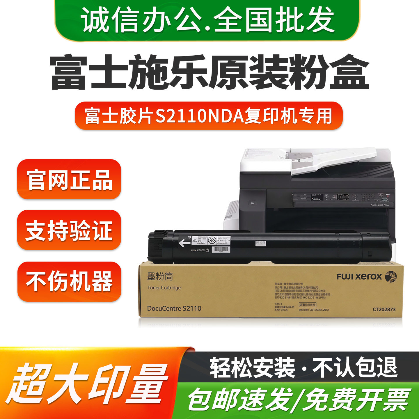 原装富士施乐S2110粉盒S2110NDA复印机碳粉墨粉筒打印机硒鼓墨盒n