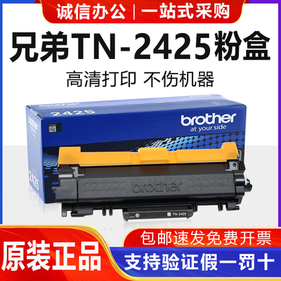原装兄弟TN2425粉盒DCP-7090/7190DW硒鼓L2550DW/L2535DW墨盒墨粉