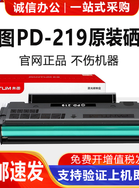 原装奔图PD-219硒鼓P2509 P2509NW粉盒M6509NW M6559NW M6609碳粉