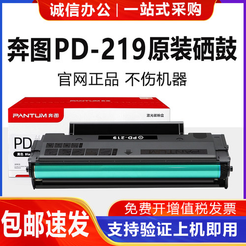 原装奔图PD-219硒鼓P2509 P2509NW粉盒M6509NW M6559NW M6609碳粉