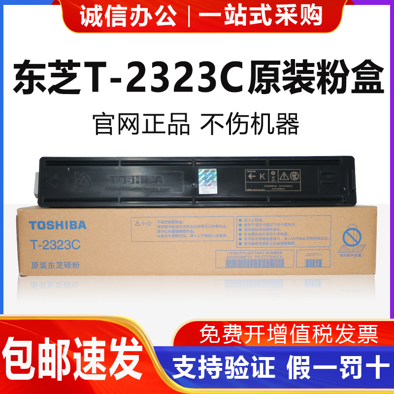 原装东芝T-2323C/CS粉盒墨粉2523AD 2822AM 2823AM 2829A碳粉墨盒