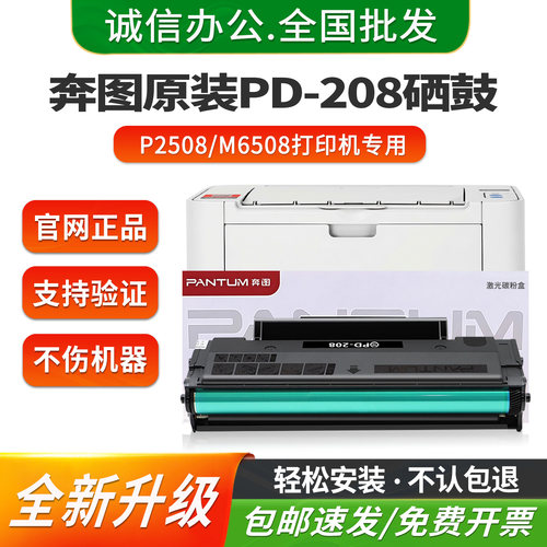奔图原装PD-208硒鼓P2508碳粉盒M6508激光M6558墨粉M6608打印墨盒