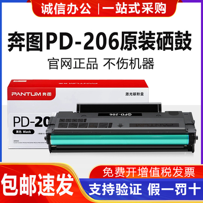 奔图原装PD-206硒鼓p2506/w m6506/nw碳粉盒P2510w墨粉6606nw墨盒
