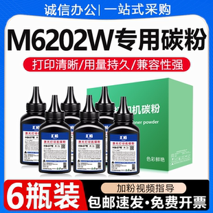 M6603nw墨粉P2210W P2206nw m6202w w碳粉PD213 适用奔图M6202nw