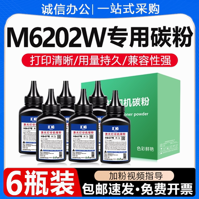 适用奔图M6202nw/w碳粉PD213 P2206nw M6603nw墨粉P2210W m6202w