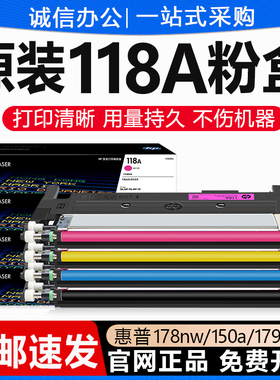 惠普HP原装118A硒鼓W1132A MFP 178nw 179fnw 150a/nw W2080A粉盒