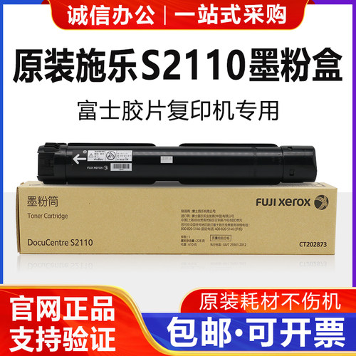 原装富士施乐S2110粉盒S2110NDA复印机碳粉墨粉筒打印机硒鼓墨盒n