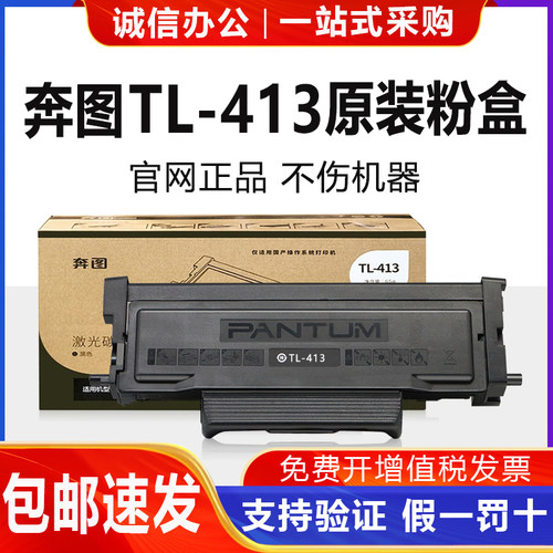 原装奔图TL413/H粉盒3307硒鼓墨粉仓P3305DN M7105 7107DNS打印机