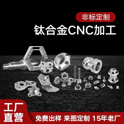 精密钛合金机械加工数控车床CNC加工中心线切割TC4钛合金加工零件