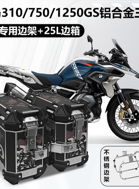 摩托车边箱适用750/850GS宝马三箱310gs两侧箱1200/1250GS侧边箱