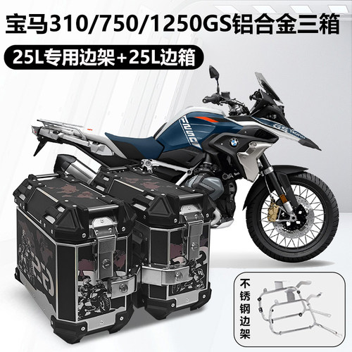 摩托车边箱适用750/850GS宝马三箱310gs两侧箱1200/1250GS侧边箱