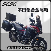 摩托车边箱本田CB400 500X铝合金三箱两侧箱X400 NX500侧边箱尾箱