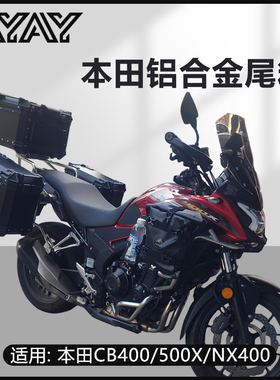 摩托车边箱本田CB400/500X铝合金三箱两侧箱X400/NX500侧边箱尾箱