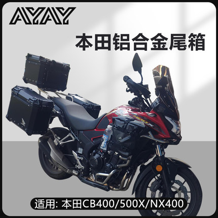 摩托车边箱本田CB400/500X铝合金三箱两侧箱X400/NX500侧边箱尾箱
