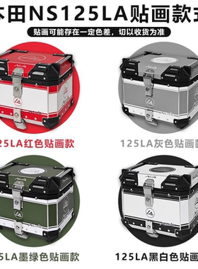 AYAY适用新大洲本田ns125la尾箱铝合金摩托车后备箱踏板车后尾箱