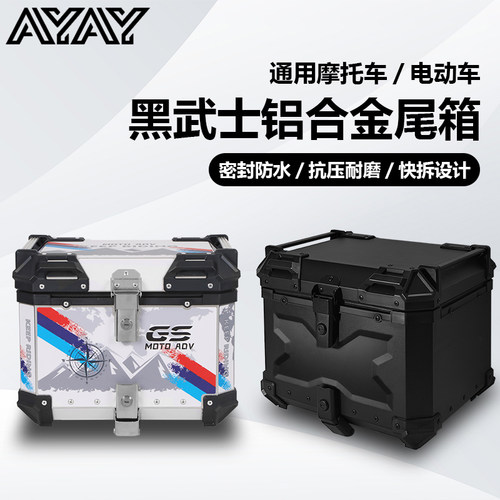 AYAY黑武士压纹铝合金尾箱摩托车后备箱大容量电动车后尾箱